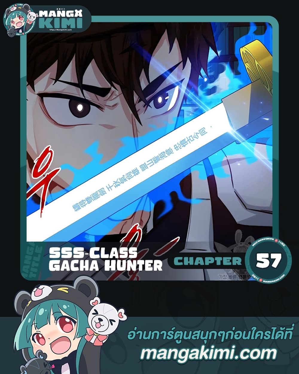 อ่านการ์ตูน SSS-Class Gacha Hunter 57 ภาพที่ 1