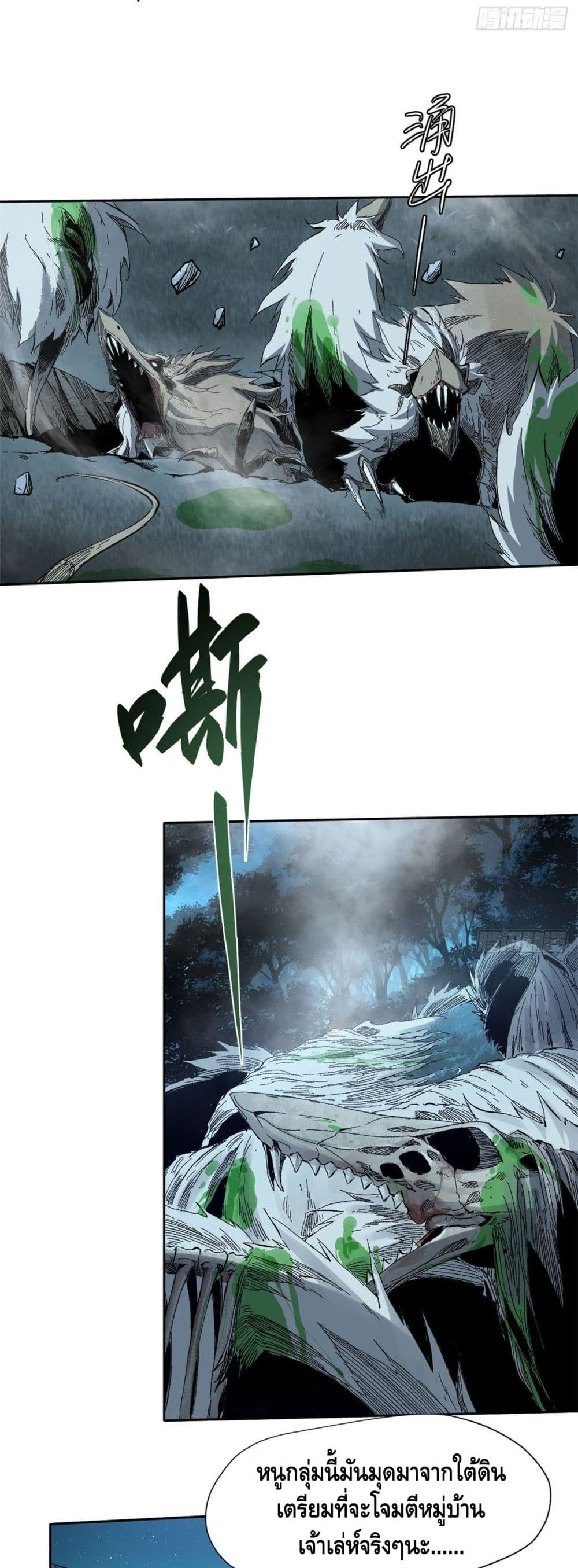 อ่านการ์ตูน Eternal Kingdom 13 ภาพที่ 24