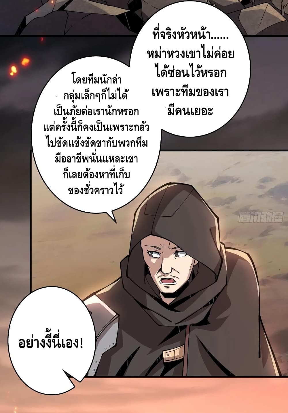 อ่านการ์ตูน King Account at the Start 74 ภาพที่ 33