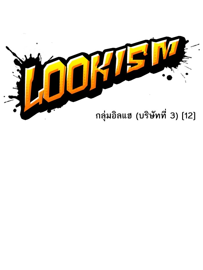 อ่านการ์ตูน Lookism 341 ภาพที่ 22