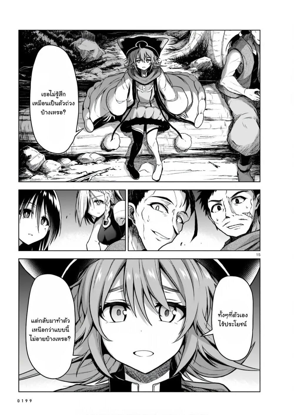 อ่านการ์ตูน The Onee-sama and the Giant 4 ภาพที่ 14