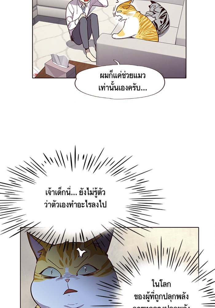 อ่านการ์ตูน Eleceed 6 ภาพที่ 20