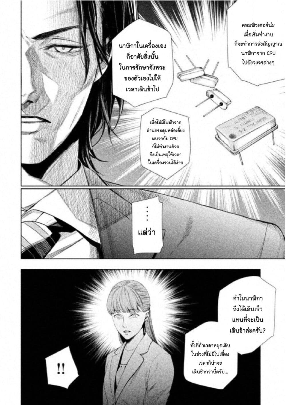 อ่านการ์ตูน Tantei no Tantei 1 ภาพที่ 72