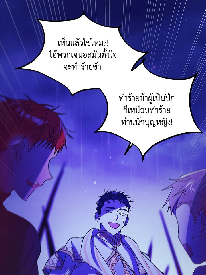 อ่านการ์ตูน A Way to Protect the Lovable You 55 ภาพที่ 62