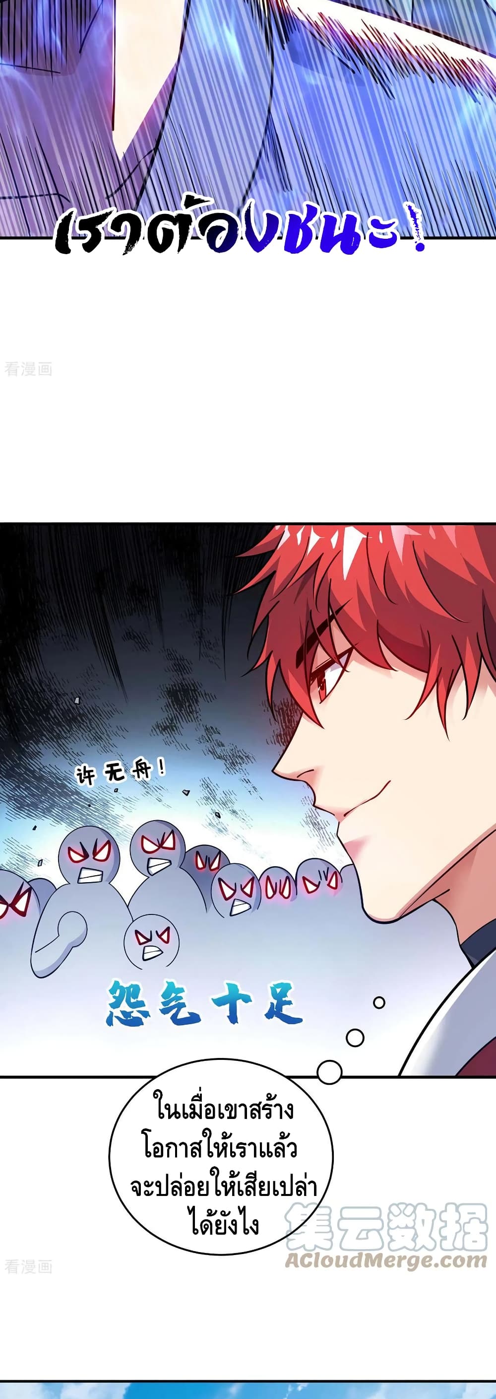 อ่านการ์ตูน Eternal First Son-in-law 175 ภาพที่ 16