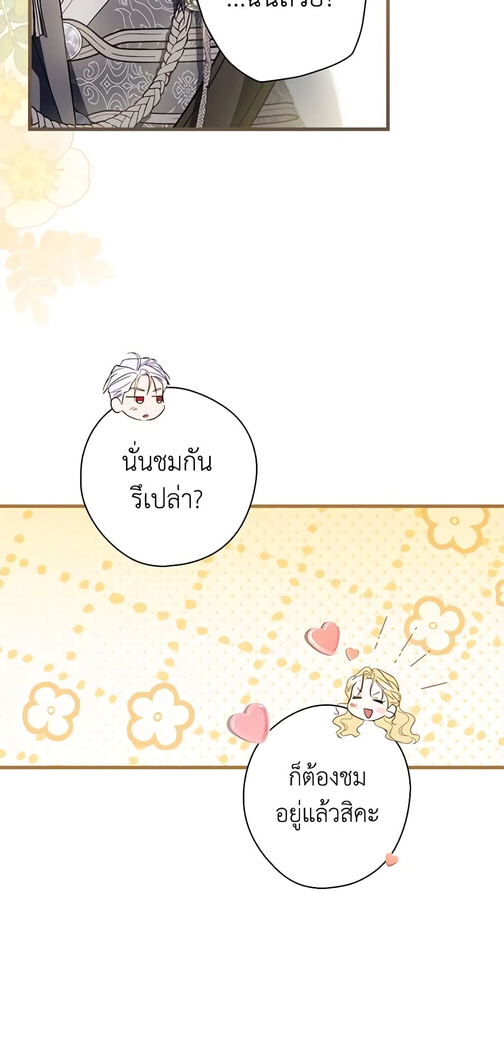 อ่านการ์ตูน How to Get My Husband on My Side 81 ภาพที่ 50