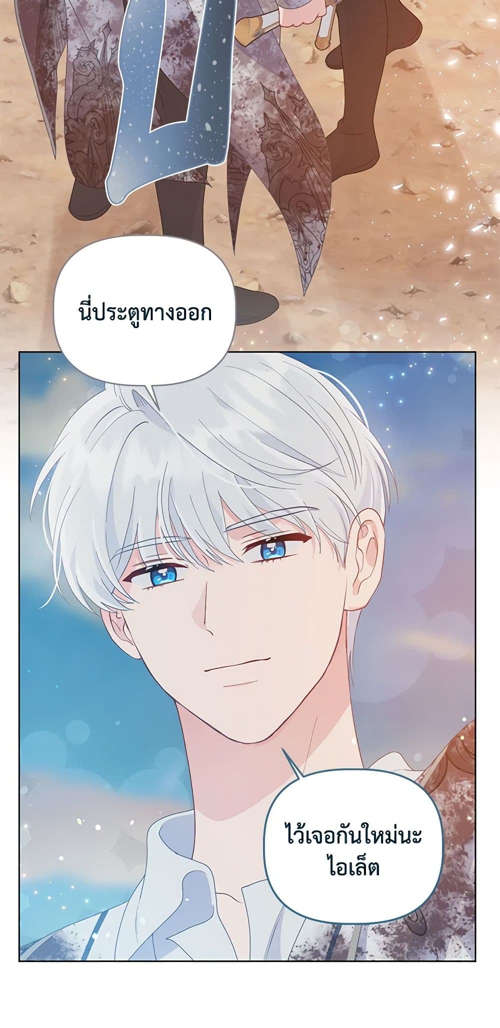 อ่านการ์ตูน A Transmigrator’s Privilege 63 ภาพที่ 54