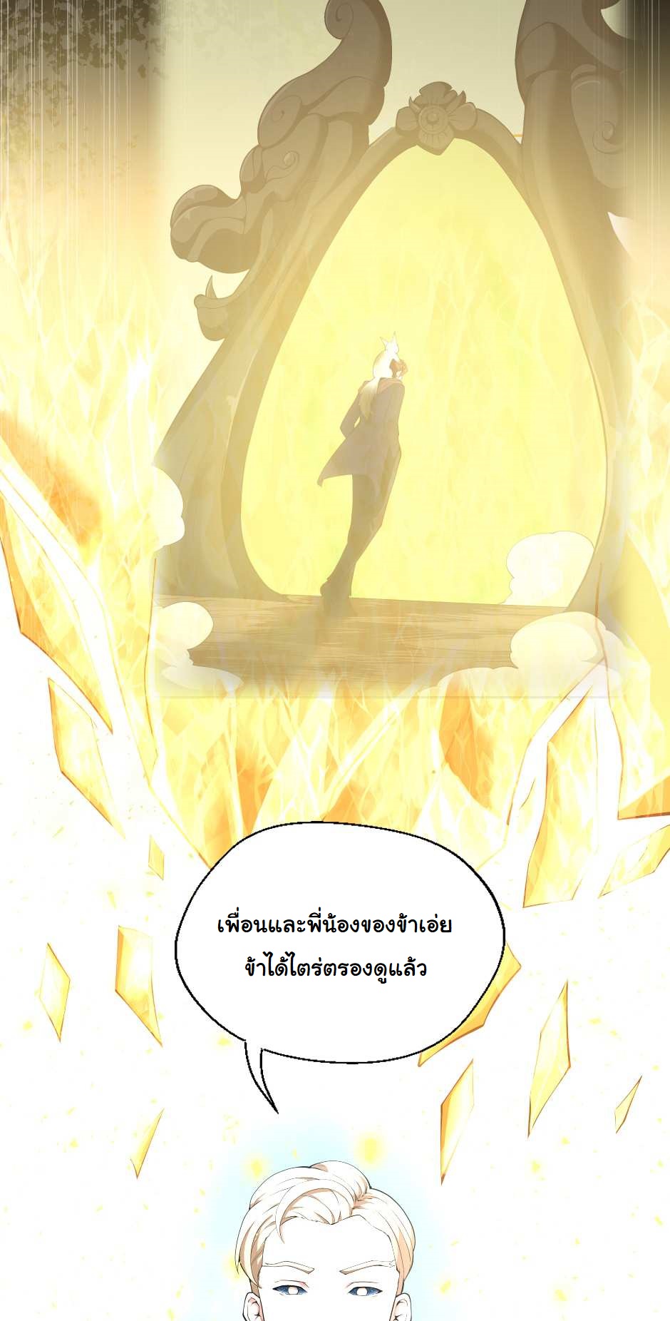 อ่านการ์ตูน The Beginning After The End 126 ภาพที่ 9