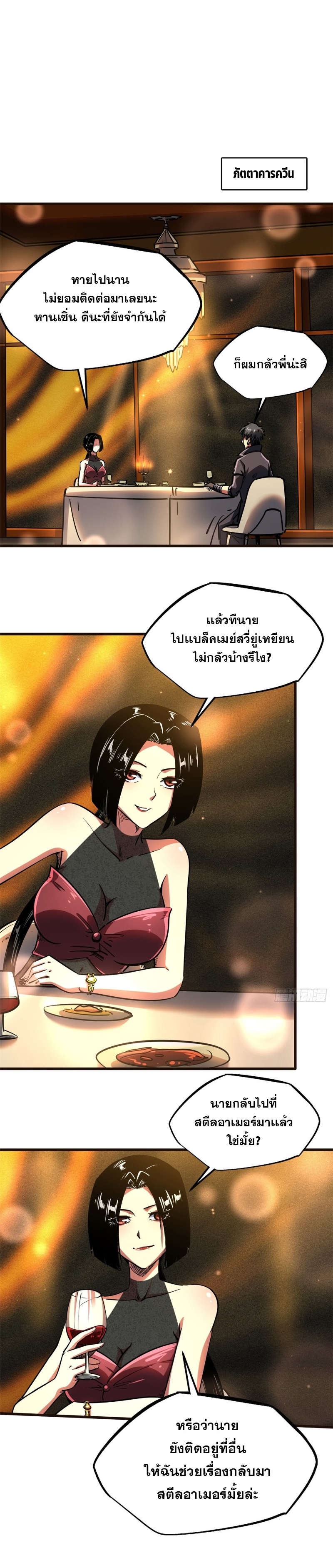 อ่านการ์ตูน Super God Gene 108 ภาพที่ 11