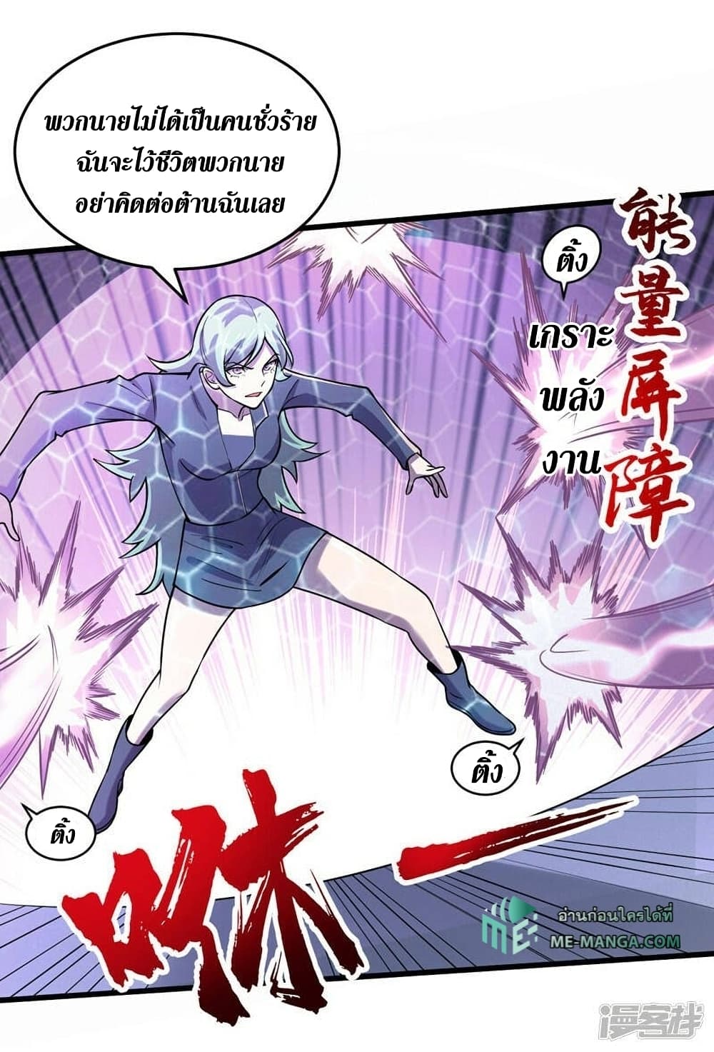 อ่านการ์ตูน The Last Hero 139 ภาพที่ 19