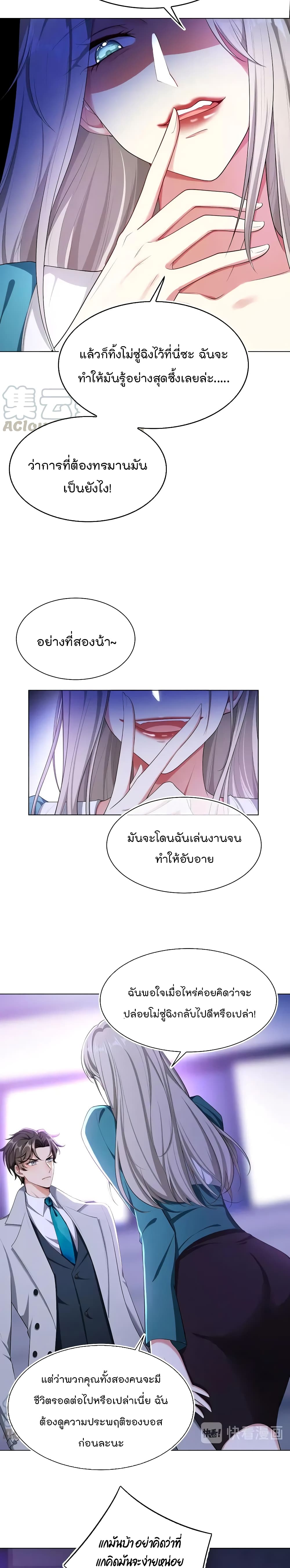 อ่านการ์ตูน Game of Affection 93 ภาพที่ 5