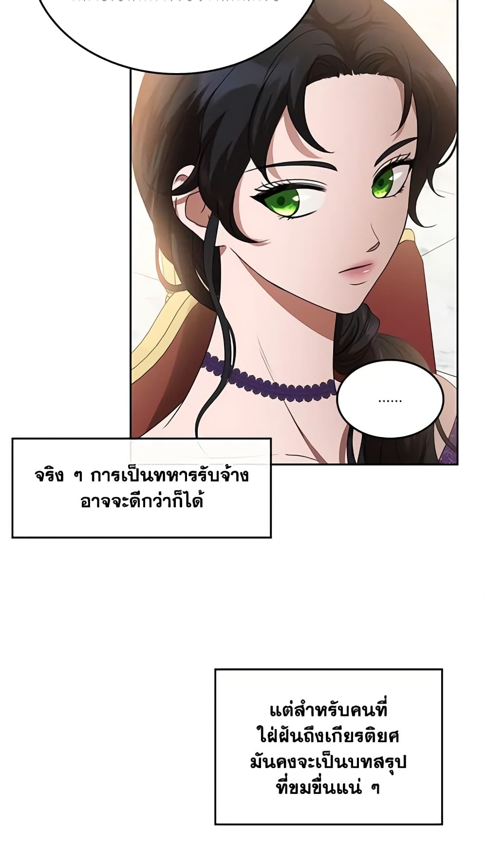 อ่านการ์ตูน Kill the Villainess 17 ภาพที่ 52