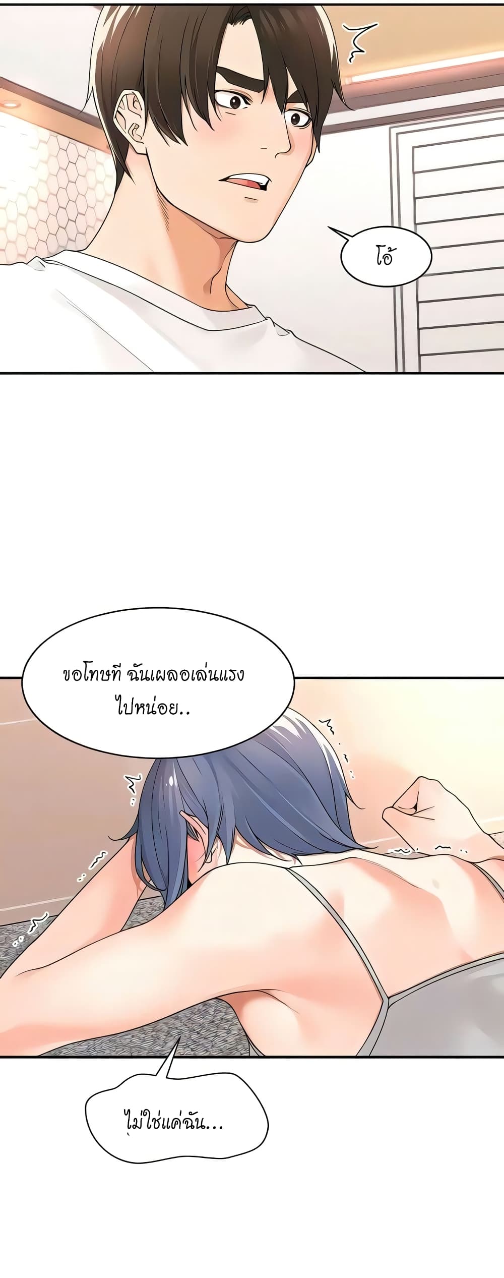 อ่านการ์ตูน Manager, Please Scold Me 27 ภาพที่ 16