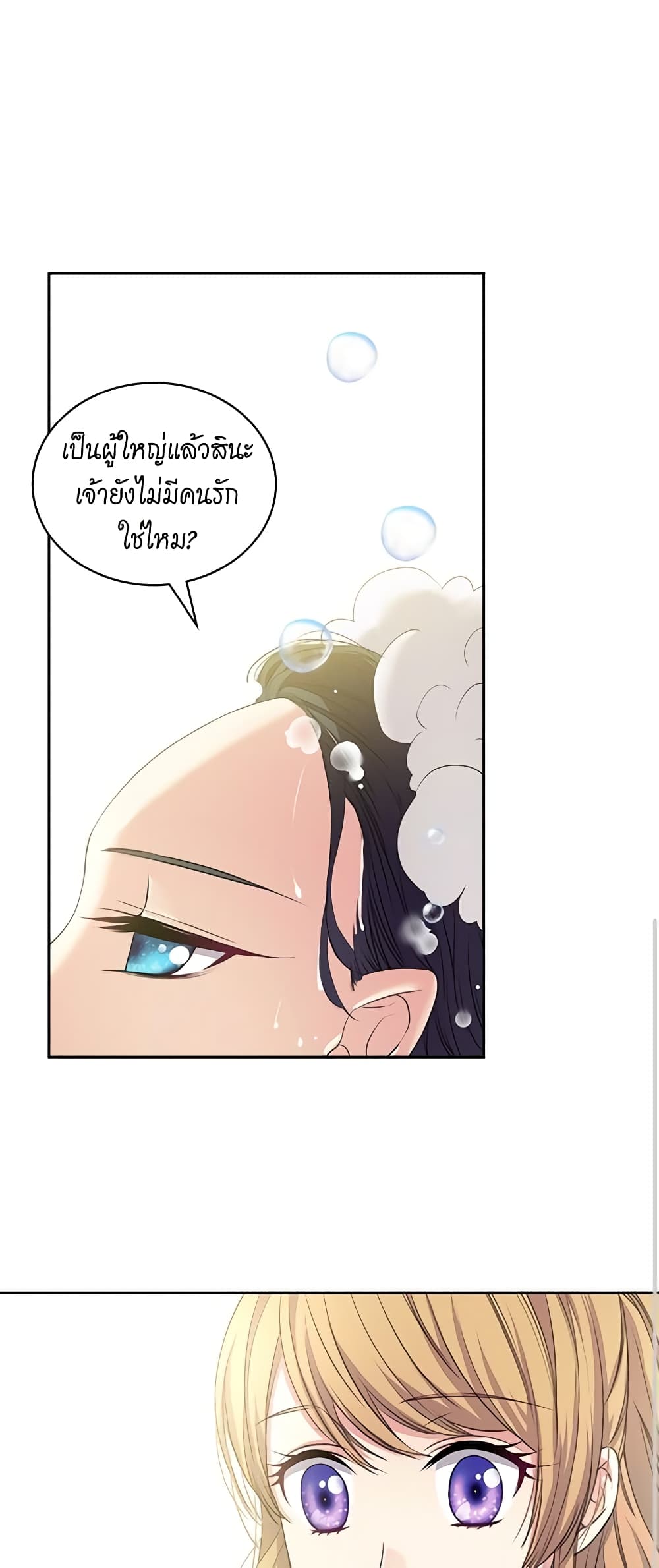 อ่านการ์ตูน I Became a Duke’s Maid 28 ภาพที่ 11