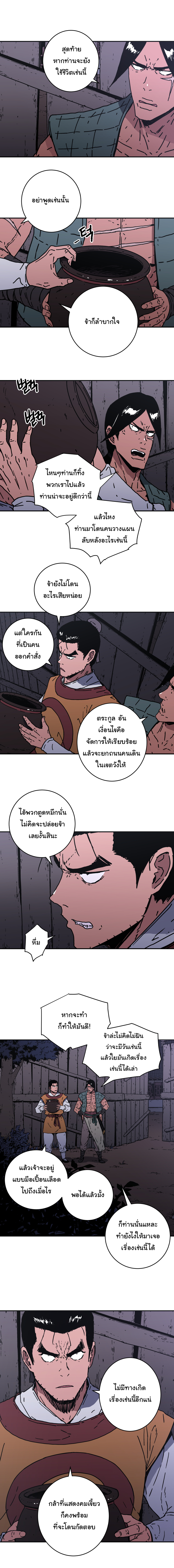 อ่านการ์ตูน Peerless Dad 120 ภาพที่ 10