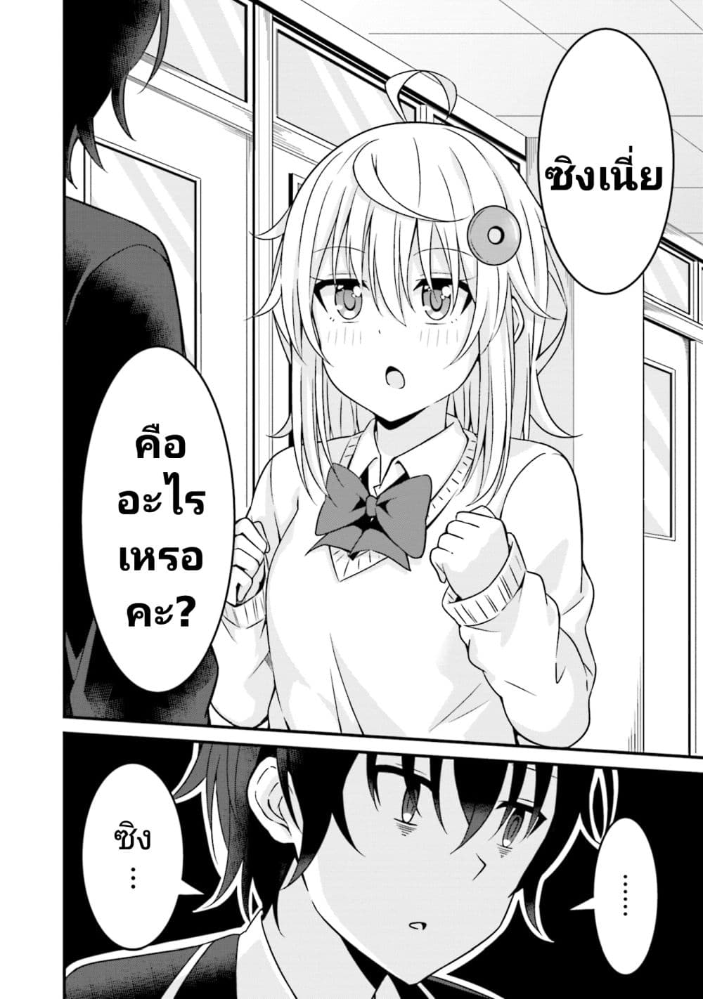 อ่านการ์ตูน Senpai, Chotto iidesu ka? 1 ภาพที่ 4