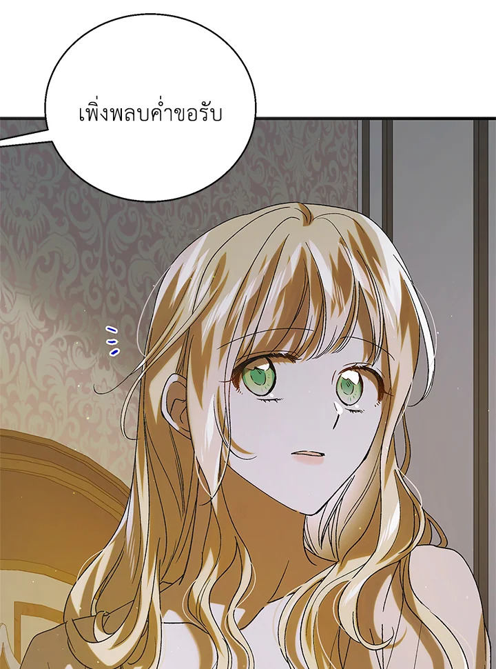 อ่านการ์ตูน A Way to Protect the Lovable You 95 ภาพที่ 29