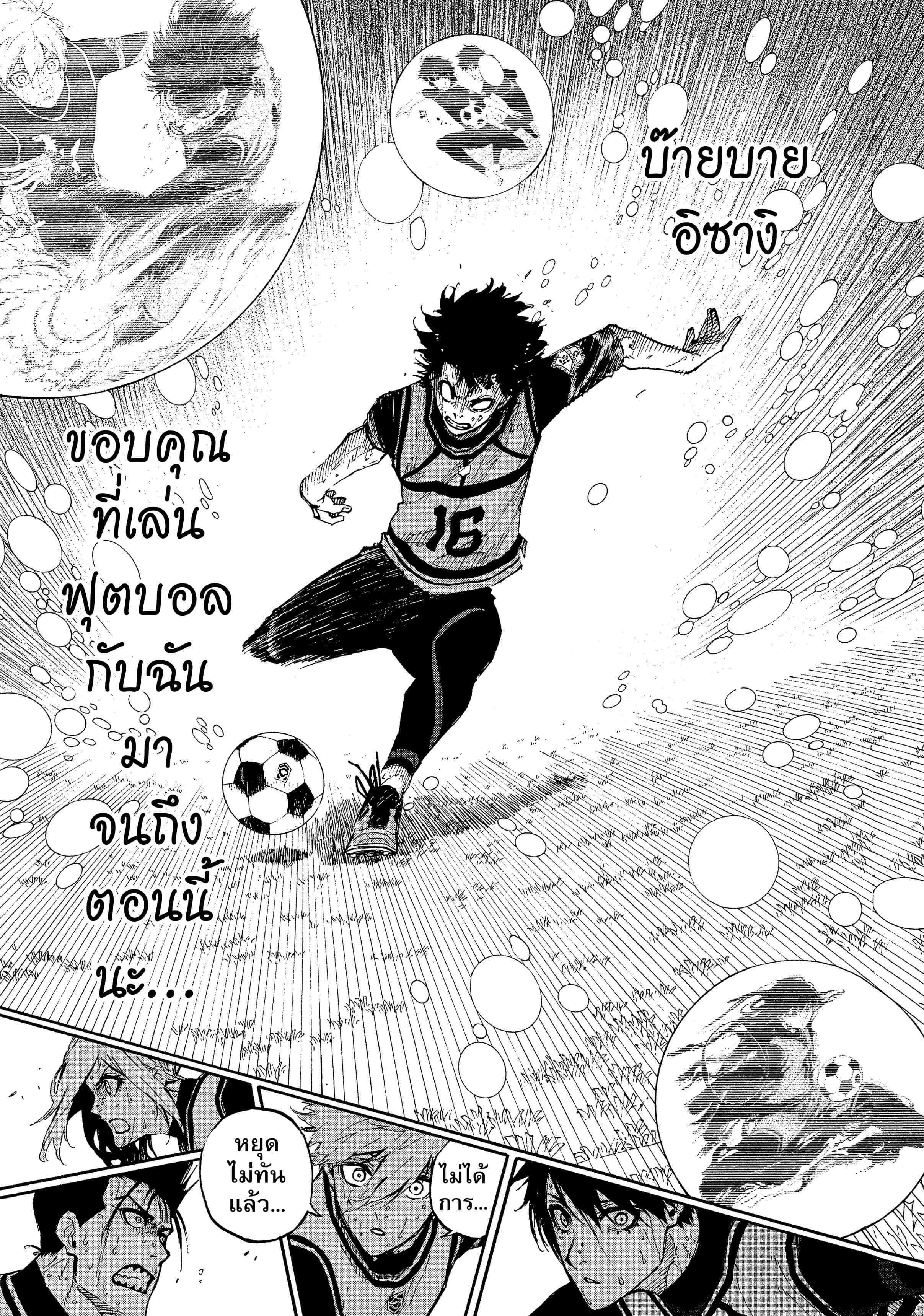 อ่านการ์ตูน Blue Lock 84 ภาพที่ 22