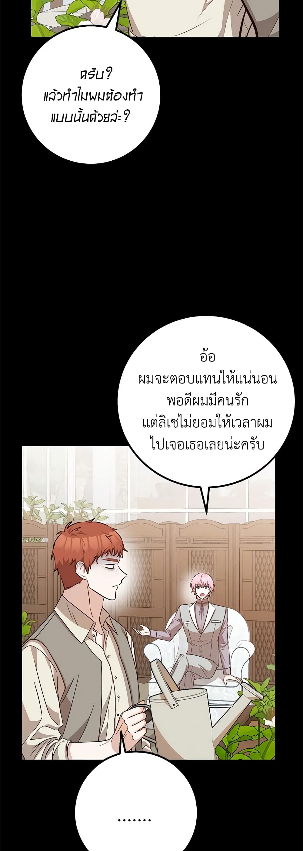 อ่านการ์ตูน Doctor Resignation 41 ภาพที่ 21