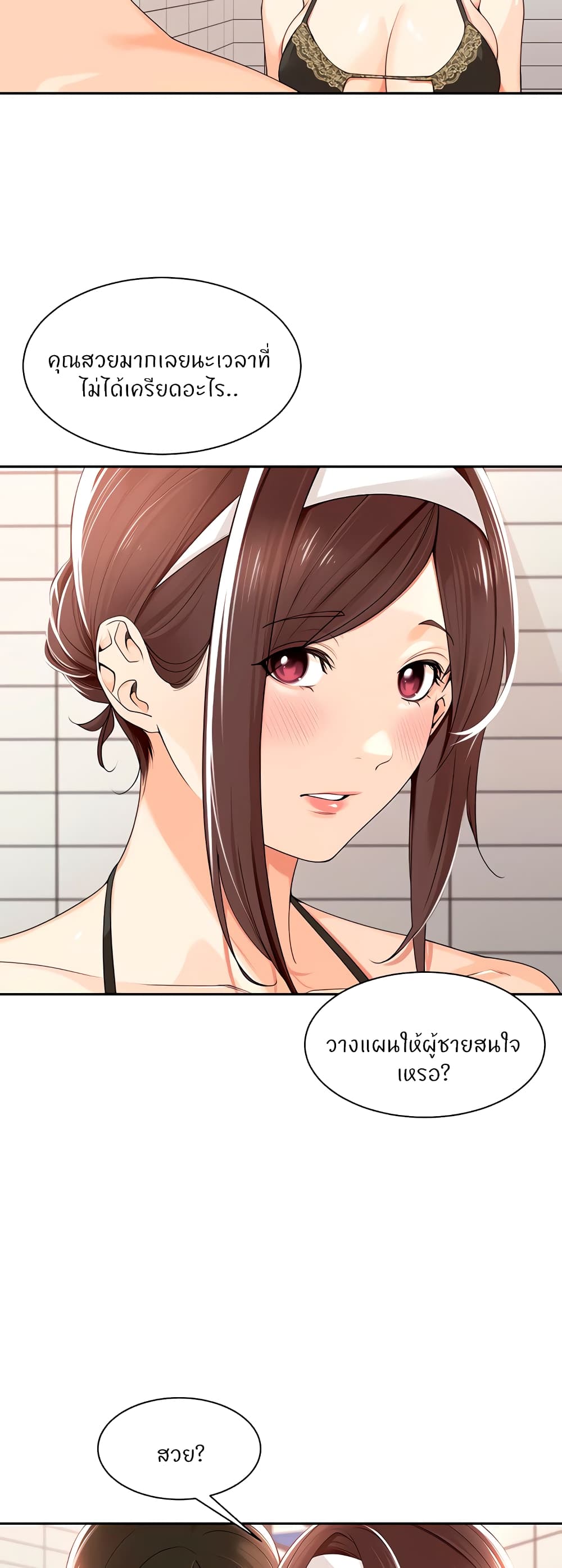 อ่านการ์ตูน Manager, Please Scold Me 19 ภาพที่ 10