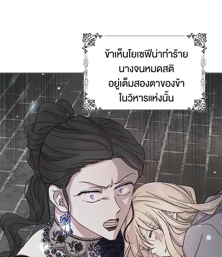 อ่านการ์ตูน A Way to Protect the Lovable You 18 ภาพที่ 36