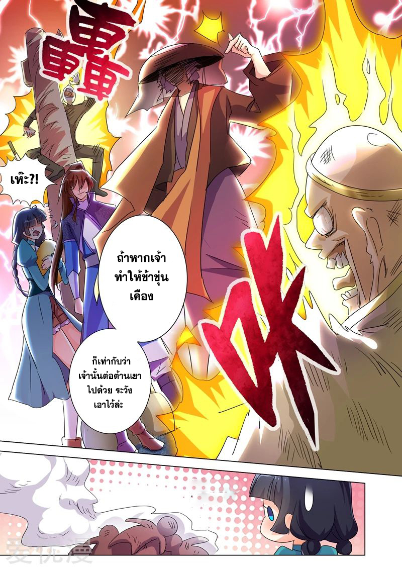 อ่านการ์ตูน Spirit Sword Sovereign 240 ภาพที่ 9