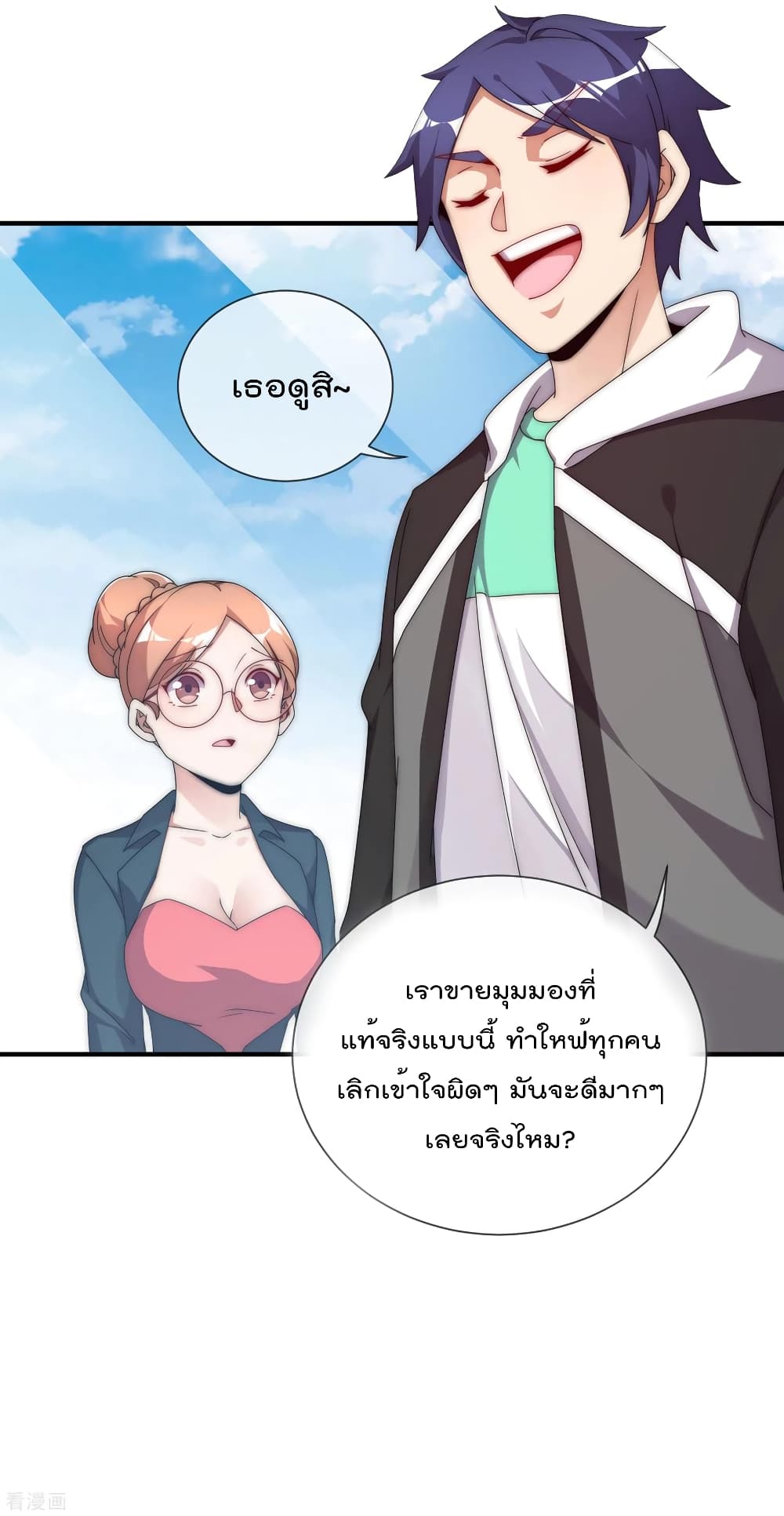 อ่านการ์ตูน I am The Richest in The World 208 ภาพที่ 26