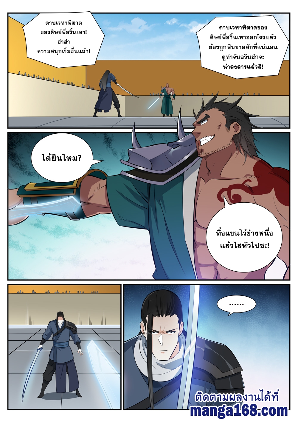 อ่านการ์ตูน Bailian Chengshen 374 ภาพที่ 9