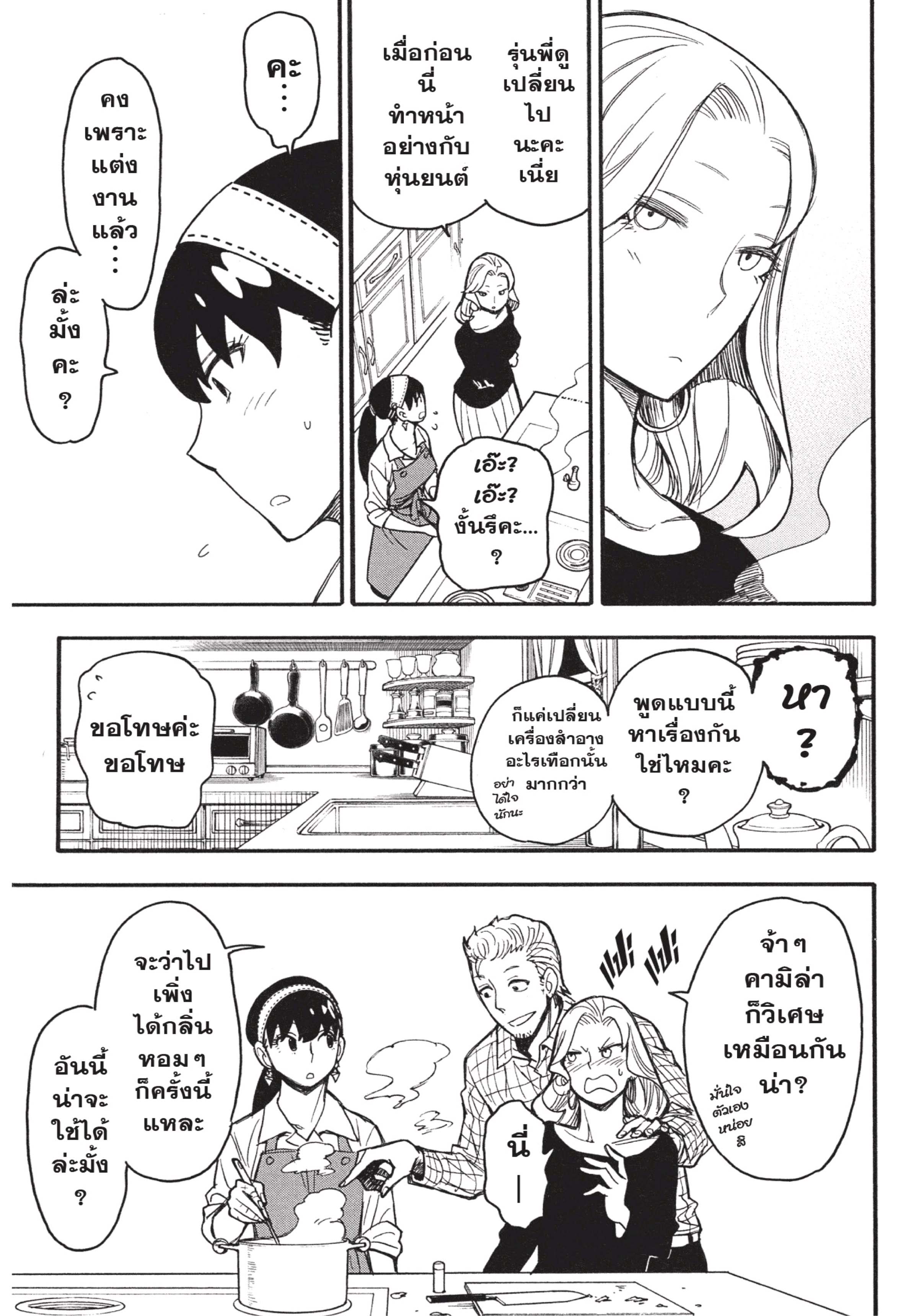 อ่านการ์ตูน Spy X Family 24 ภาพที่ 25