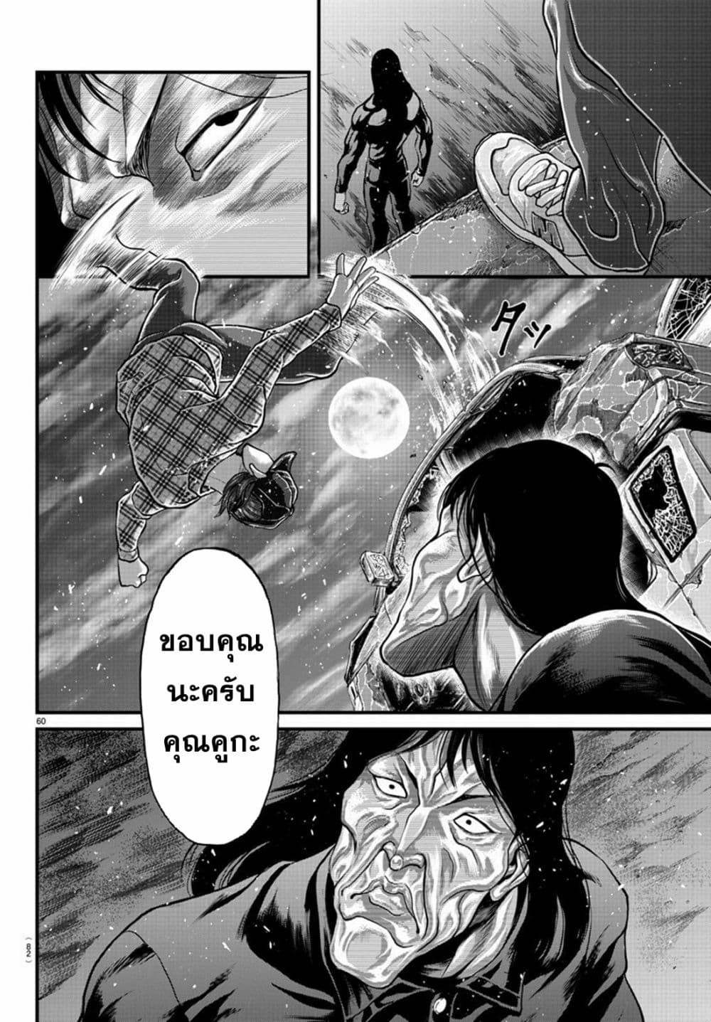 อ่านการ์ตูน Yuenchi Baki Gaiden 1 ภาพที่ 57