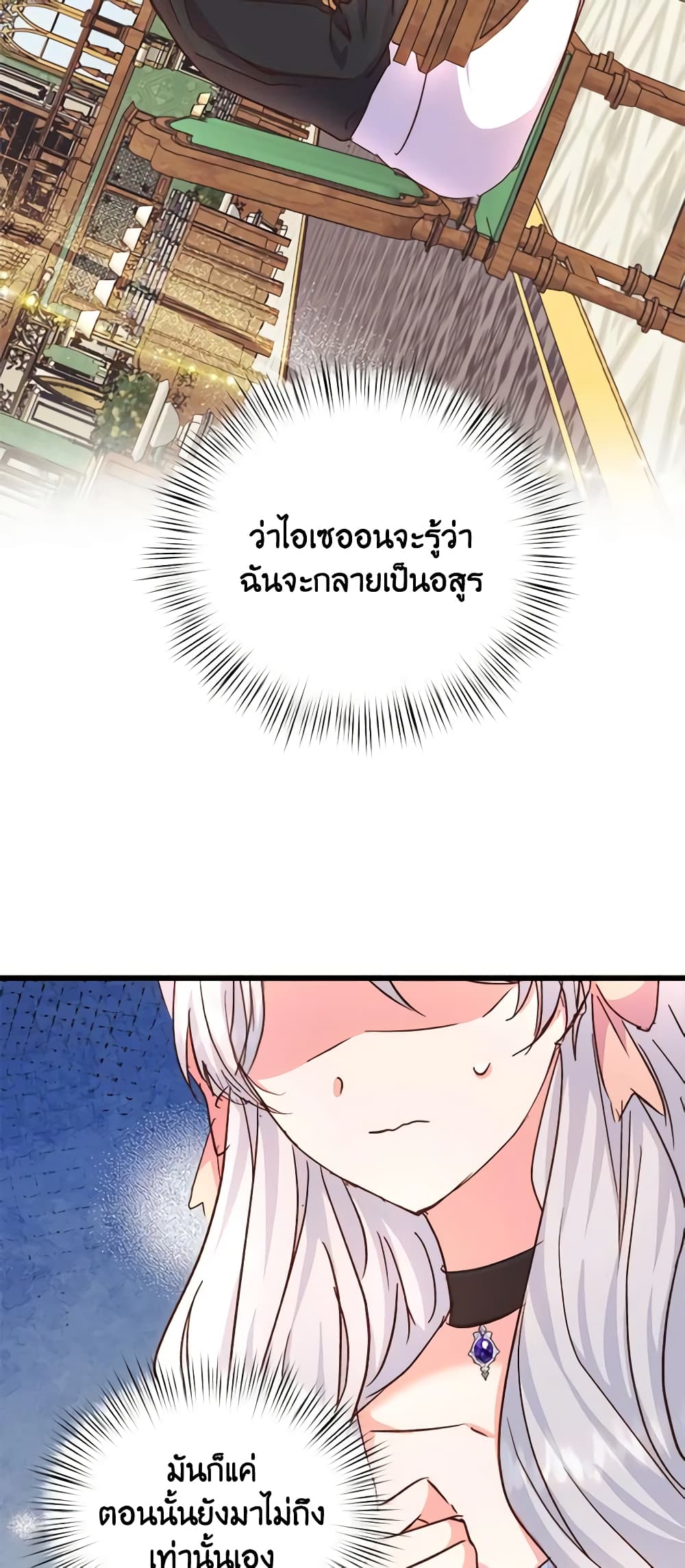 อ่านการ์ตูน I Didn’t Save You To Get Proposed To 64 ภาพที่ 15