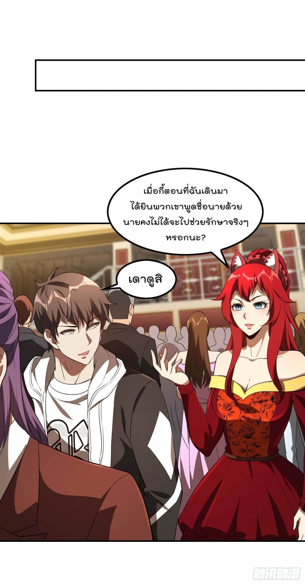 อ่านการ์ตูน Immortal Husband in The City 112 ภาพที่ 25