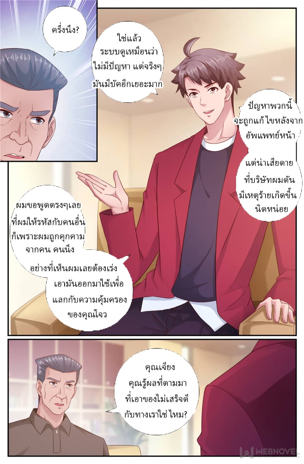 อ่านการ์ตูน I Have a Mansion In The Post-Apocalyptic World 199 ภาพที่ 4