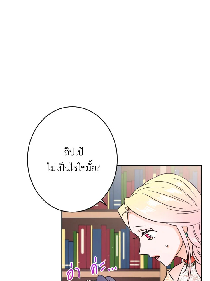 อ่านการ์ตูน Lady Baby 67 ภาพที่ 16