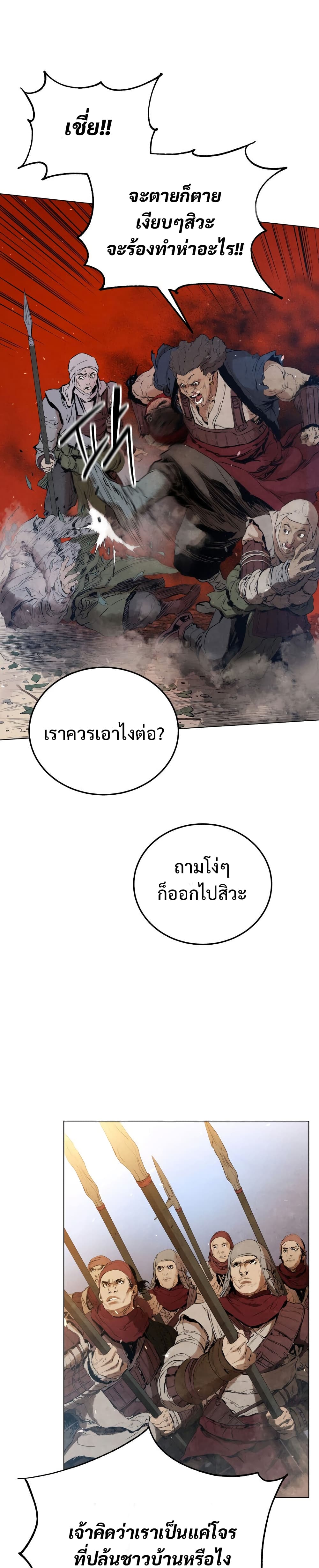 อ่านการ์ตูน Three Kingdoms: Lu Bu&rsquo;s Legacy 2 ภาพที่ 27