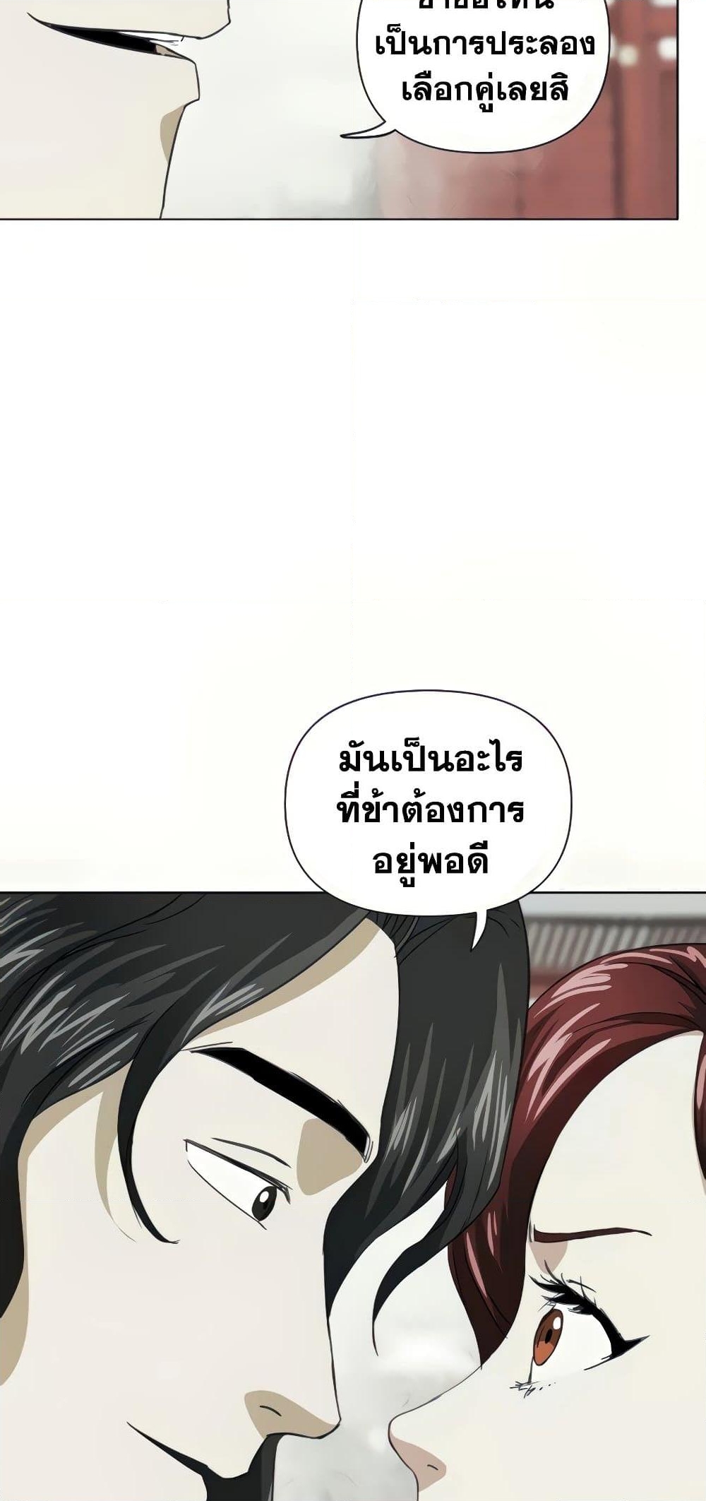 อ่านการ์ตูน Infinite Level Up in Murim 110 ภาพที่ 39