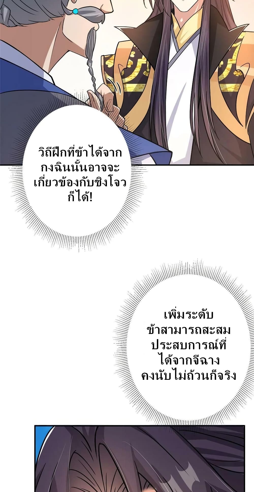 อ่านการ์ตูน Keep A Low Profile 137 ภาพที่ 32