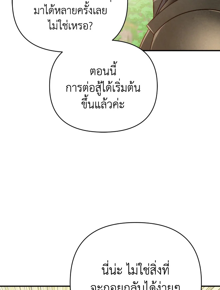 อ่านการ์ตูน Terrarium Adventure 21 ภาพที่ 61