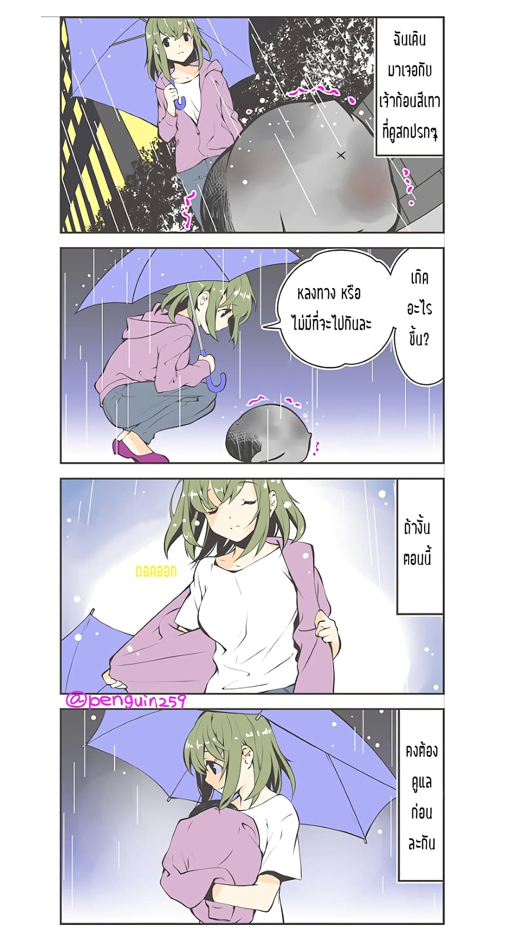 อ่านการ์ตูน Penpen and Onee-san 1 ภาพที่ 1