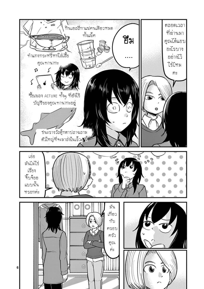 อ่านการ์ตูน Ah and Mm Are All She Says 15 ภาพที่ 6