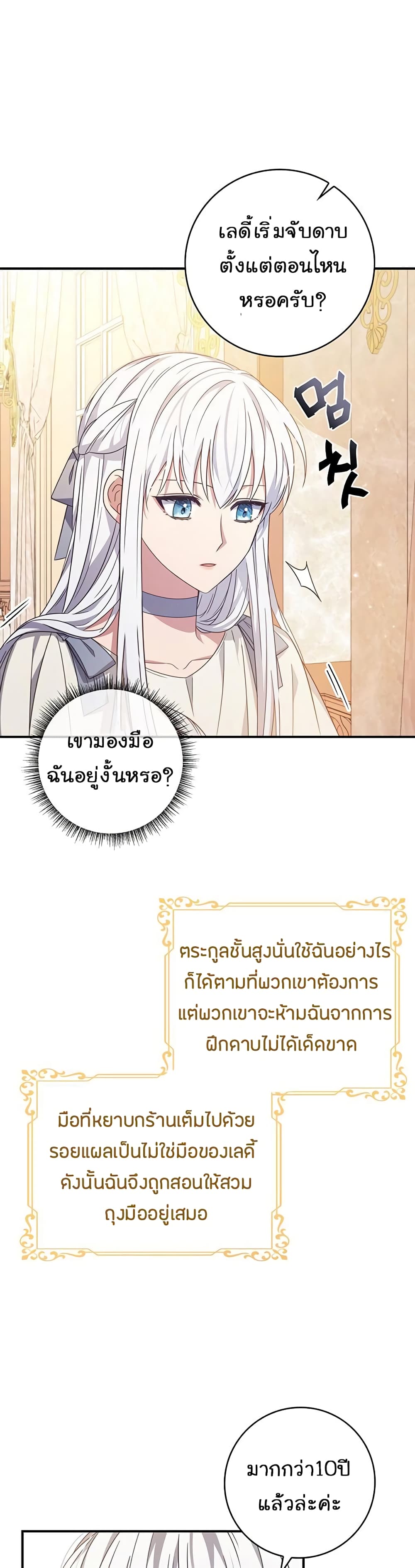 อ่านการ์ตูน Fakes Don’t Want To Be Real 6 ภาพที่ 4