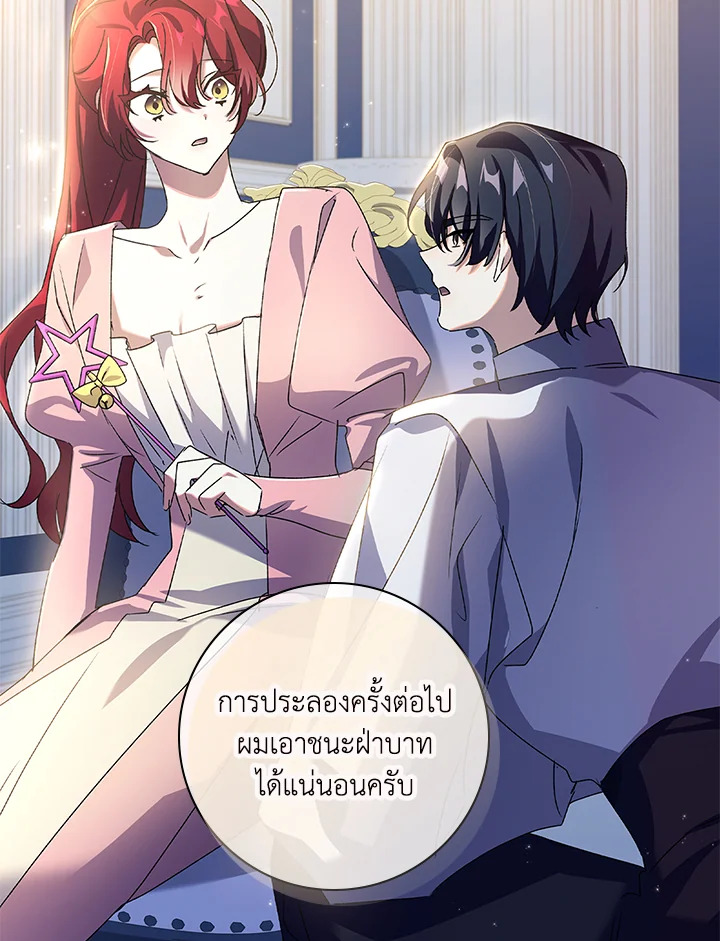 อ่านการ์ตูน The Princess in the Attic 19 ภาพที่ 23