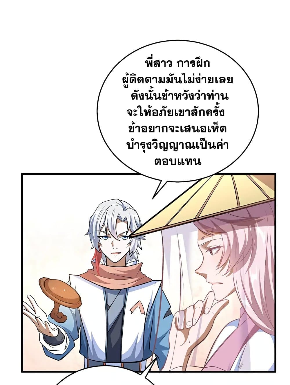 อ่านการ์ตูน WuDao Du Zun 596 ภาพที่ 46