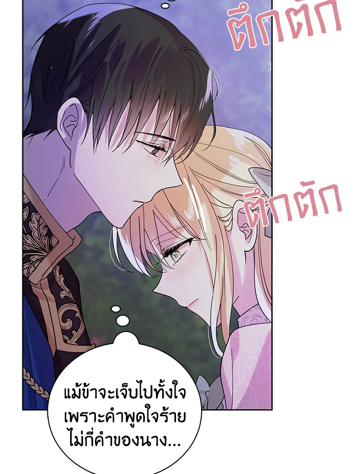 อ่านการ์ตูน A Way to Protect the Lovable You 21 ภาพที่ 65