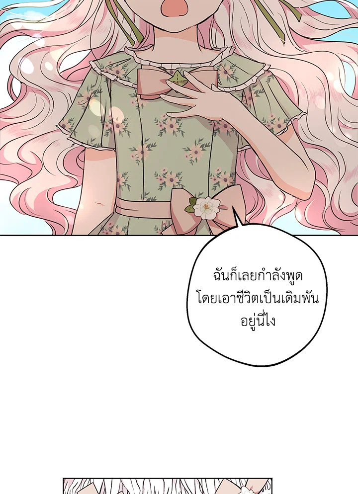 อ่านการ์ตูน Surviving as an Illegitimate Princess 36 ภาพที่ 37