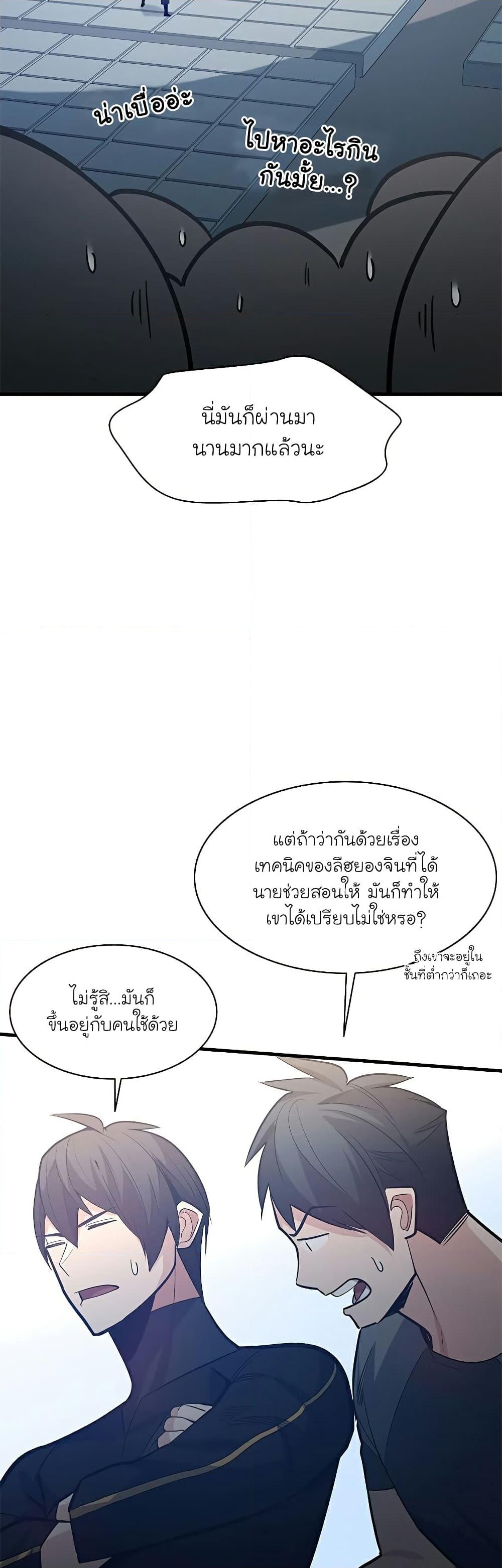 อ่านการ์ตูน The Tutorial is Too Hard 124 ภาพที่ 23