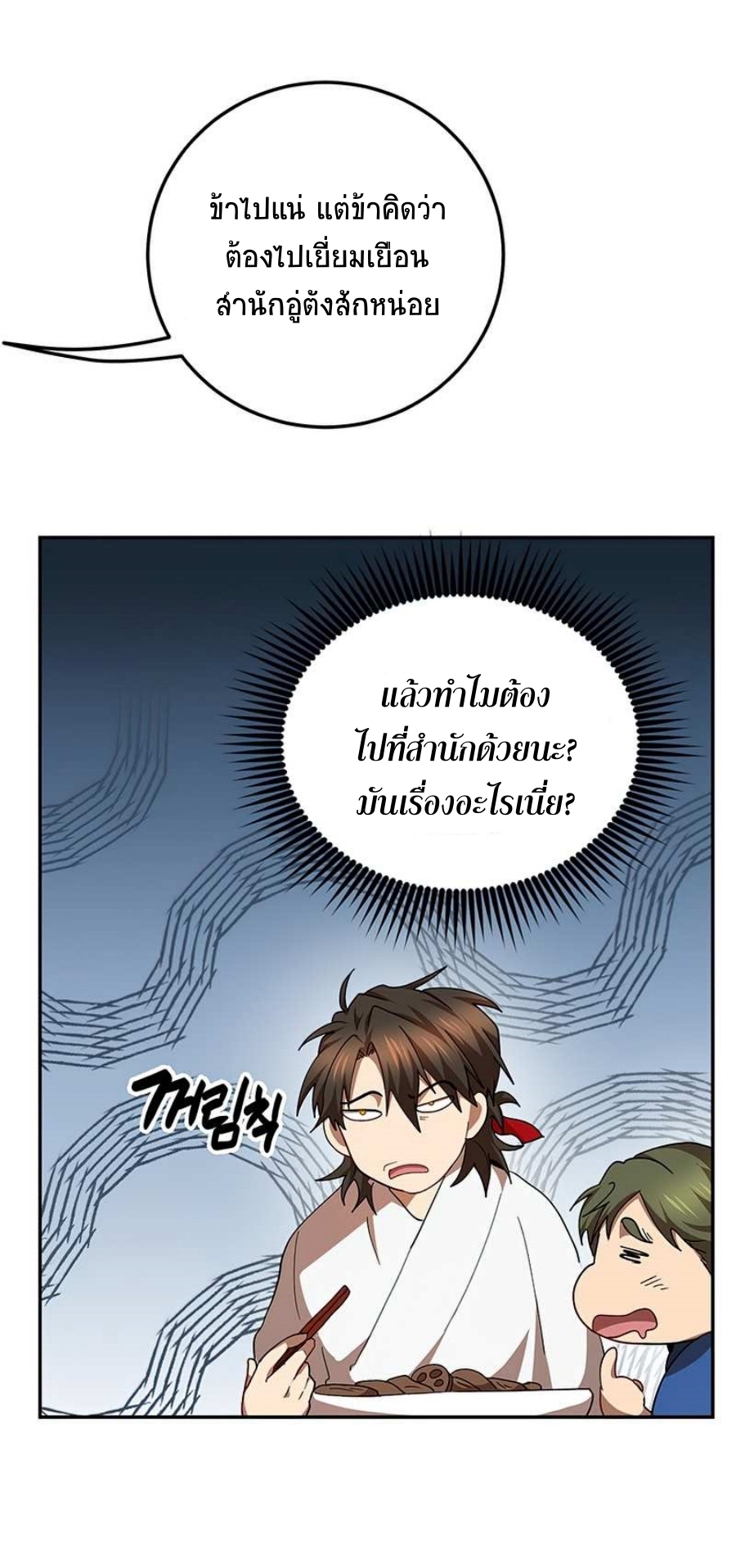 อ่านการ์ตูน Path of the Shaman 58 ภาพที่ 16