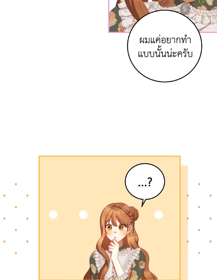 อ่านการ์ตูน I Have Become The Heroes’ Rival 61 ภาพที่ 22