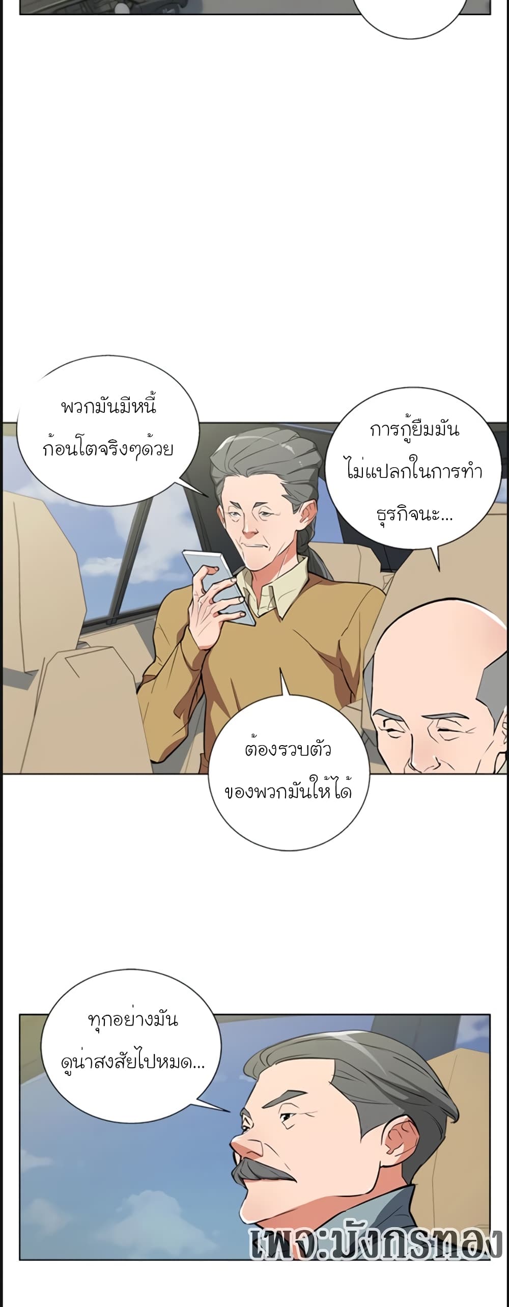 อ่านการ์ตูน I Stack Experience Through Reading Books 45 ภาพที่ 19