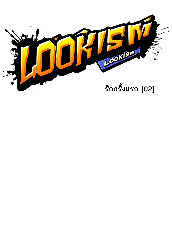 อ่านการ์ตูน Lookism 128 ภาพที่ 11